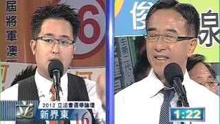 2012立法會選舉論壇 新界東 （一）