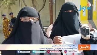 #صنعاء .. رابطة أمهات المختطفين تنفذ وقفة احتجاجية أمام مبنى المفوضية السامية.