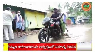 పాలకొల్లు లో ప్రధాన రహదారులన్నీ చెరువులు తలపించే విధంగా ఉన్నాయన్న నిమ్మల రామానాయుడు