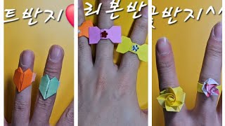 반지접기 모아보기 #origami #ring