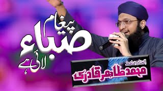 Paigam Saba Lai Hai Darbar-e-Nabi Se | Hafiz Tahir Qadri  | Tounsa shareef mahfil | FZ Studio