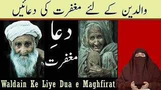 Walidain Ki Magfirat Ki Duain   |  Dua For Parents   |  By Dr Farhat Hashmi