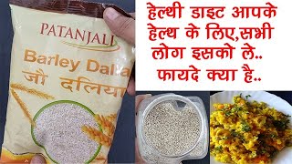 Barley (Jau) Dalia Benefits, Uses | जौ के फायदे | Patanjali Barley Dalia