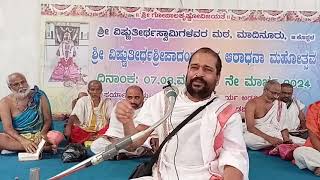 ಮಧ್ಯಾರಾಧನೆ | ವಿದ್ವಾಂಸರ ಪ್ರವಚನ | ಮಾದನೂರು ಶ್ರೀ ವಿಷ್ಣುತೀರ್ಥರ ಆರಾಧನಾ ಮಹೋತ್ಸವ | Sri Vishnuteertharu