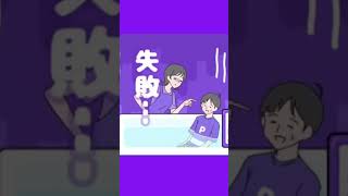 第５話　お風呂めんどくさい 【サイコボーイ/ #shorts / #めぇこちゃんねる 】