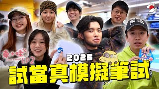 1月《拍住先》：車+哇 EP2：考車筆試肥佬之謎