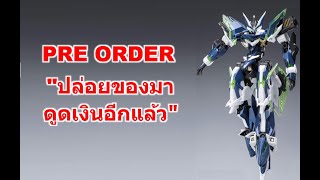 อัพเดทของพรีออเดอร์น่าโดน CZ-12A NEBULA เตรียมเสียเงินอีกแล้วมั้ง!! #gundam #gunpla #รีวิวgunpla