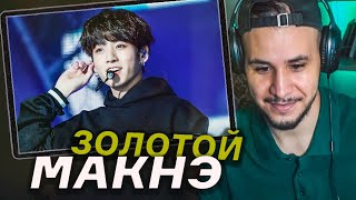 РЕАКЦИЯ! ЧОНГУК  Почему он ЗОЛОТОЙ макнэ? I BTS JUNGKOOK I KPOP ARI RANG 🎬