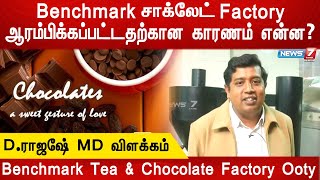 ஊட்டி சாக்லேட் என்றாலே அது Benchmark தான்..அது உருவானது எப்படி? - D.ராஜேஷ் MD விளக்கம்