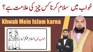 Khwab Mein Islam karna | khwab ki Tabeer | qari m khubaib | m Awais | DWI Official Video