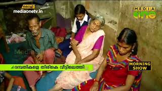 ബാങ്ക് ജപ്തി: മുഖ്യമന്ത്രിയുടെ ഇടപെടലില്‍  വൃദ്ധ ദമ്പതികളെ തിരികെ വീട്ടിലെത്തിച്ചു