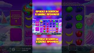 Занос Sweet Bonanza 1000 x2500  #заносы #слотыказино #slot #заносказино #заносынедели #казино #топ5