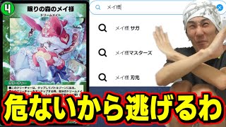 メイ様マスターズは危ないから逃げます【ささぼー切り抜き】