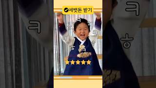 행복한 설날을 만들기 위해 설날에 꼭 해야할 일! 꼭 알아두세요😍🙇‍♂️ #새해 #세배 #토도원