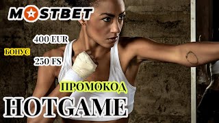 Мостбет казино онлайн - ПРИВЕТСТВЕННЫЙ БОНУС ОТ КАЗИНО MOSTBET