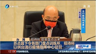 《海峡午报》民进党当局“独裁防疫“ 做掩耳盗铃之事  20210521