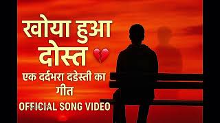 Lost Friend 💔 | A Heart-Touching Poem About Friendship & Memories | Emotional Hindi Poetry