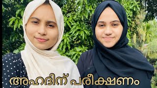 Ahadin pareekshanam|| fasila Banu||Cover song by Nizwa \u0026 Zainab||Mappila songs||