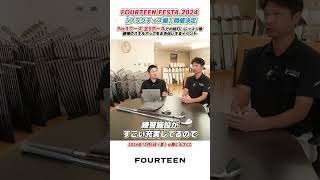 【FOURTEEN FESTA 2024】開催決定!! #ゴルフ #フォーティーン #golf #fourteen #shorts