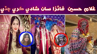 Wedding Ghulam Hussain umrani ji Singer fiza ali san shadi ll New video viral 2022