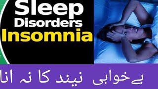 Causes of insomnia sleep disorder,best treatmint for #insomnia#depression #anxiety#sleepdesorder