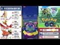 燒盡稱霸「烈箭鷹」雙燒流登場！寶可夢高級聯盟對戰！【pokemon go】