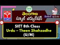 SIET 8th Class   Urdu – Theen Shahzadhe (U/M) | 26.03.21