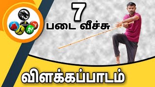 சிலம்பம் || 7 படை வீச்சு || Silambam veechu || Silambam training basics in tamil || Silambamtutorial