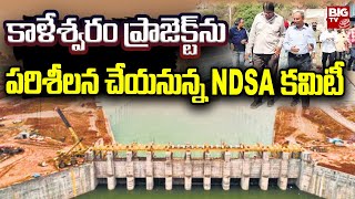 NDSA To Observe Barrages Under Kaleshwaram Project For Next Four Days  | BIG TV