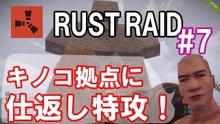 S2#7 「カウンターで拠点抜き！」 [Rust実況]