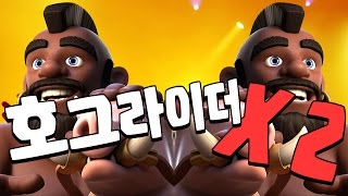 들어는 봤나 더블 호그라이더!!! 어김없이 갑자기 시작된 호그라이더 드래프트 도전!! *예능로얄* [비누TV 클래시로얄] Clash royale