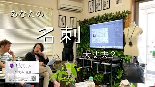 【名刺】みえみえのかっこいいデザインの名刺が出来るまでの会議を大公開！#2022 #youtube