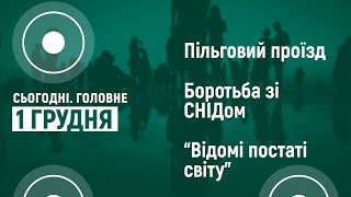 Пільговий проїзд, боротьба зі СНІДом, \