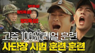 [푸른거탑1] 썸네일 오타 아닙니다… 사단장 시범 훈련이 장난이야 이것들아?!│#디글