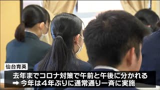 「緊張で脳みそ溶けちゃうんじゃないかと…」ほとんどの私立高校でA日程入試 受験生が関門に挑む 宮城