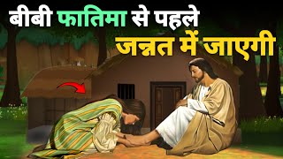 बीबी फातिमा से पहले जन्नत में जाएगी | हज़रत बीबी फातिमा के सब्र का वाकिया | SAA WAQIA