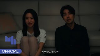 이우(LEE WOO) '아무말도 하지마' Official Music Video Teaser