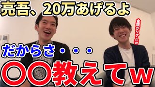 【DaiGo＆松丸亮吾】リアルな金額を提示する兄ｗいったい何の交渉？？ｗ