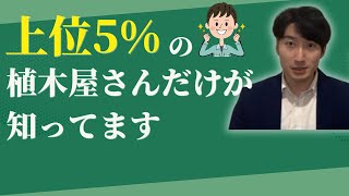 【必見】植木屋・造園業向け集客・マーケティング用語3選！