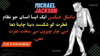 Maikal Jaksan's Motivational Story In Urdu - Best Motivational Speech In Urdu