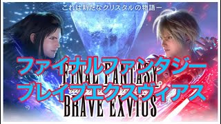 FFBE：FFⅩⅥ毎日無料10連！ #12