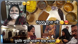 Raajbarir Khawa||Worst Bengali Thali in Kolkata||₹600 waste😡😡||The Infinite Bengalies|#rajbarirkhawa