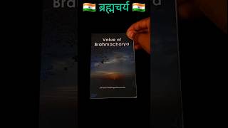 Value Of Brahmacharya 🔥🔥 || ब्रह्मचर्य Book by स्वामी तथागतानंद !! 🔋🔋 #shorts #brahmacharya