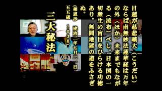 06　小休止　メンバーからの質問　「日蓮大聖人が御本仏」とはいつ頃から広く伝わり出したのか？　[日蓮宗破折講座]