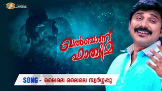 Laile Laile Swargapoo | Mappila Malayalam Album | Khalbanu Fathima | Thajudheen