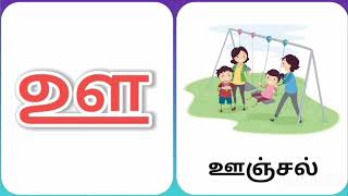 #தமிழ் #அஆஇஈ உயிர்எழுத்துக்கள்