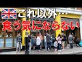 【海外の反応】カツカレーがイギリスで国民食に！？ココ壱のクオリティに全英がうなる！【THE日本】