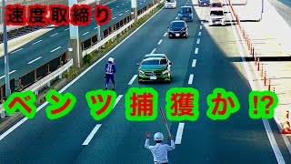 【ベンツ捕まる⁉️】速度取締り ネズミ捕り 5連発《3車線で制限40キロ‼️》