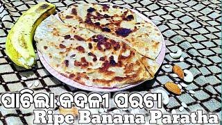 Ripe Banana Paratha । ପାଚିଲା କଦଳୀ ପରଟା।କଦଳୀ ପରଟା।Pake hue kele ki Paratha।Banana Paratha