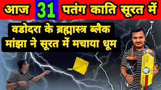 Brahmashtra Black Manja Testing Surat | Vadodara Manja Testing | Kite Flying Video 2025 | Uttarayan